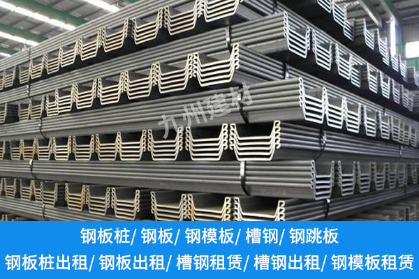 荊州鋼板樁租賃廠家：服務(wù)與質(zhì)量并重的重要性